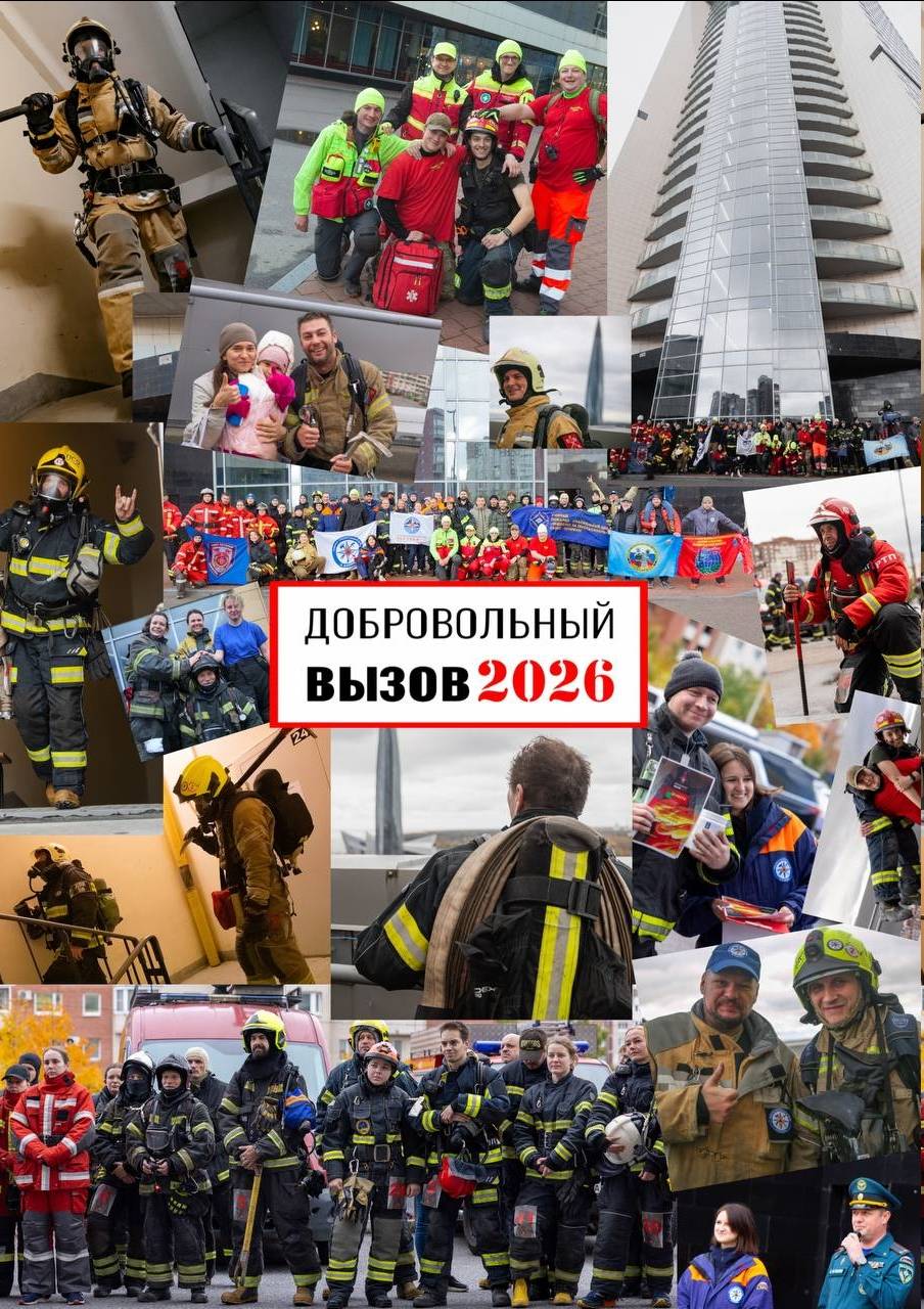 Добровольному Вызову - 4 быть!!! 👨‍🚒🔥