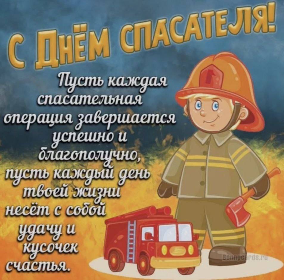 С Днем спасателя!!!