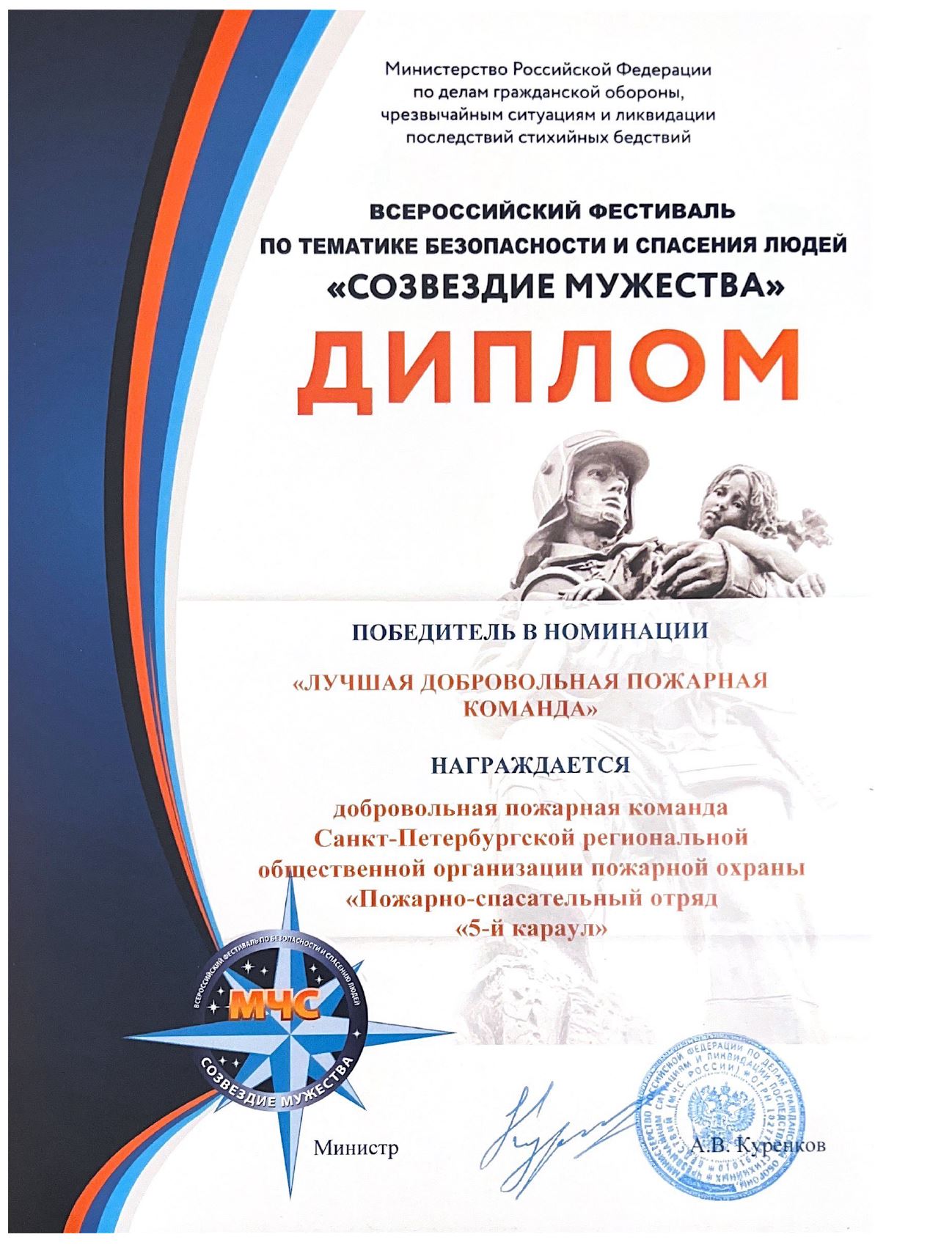 Победитель в номинации "Лучшая добровольная пожарная команда"