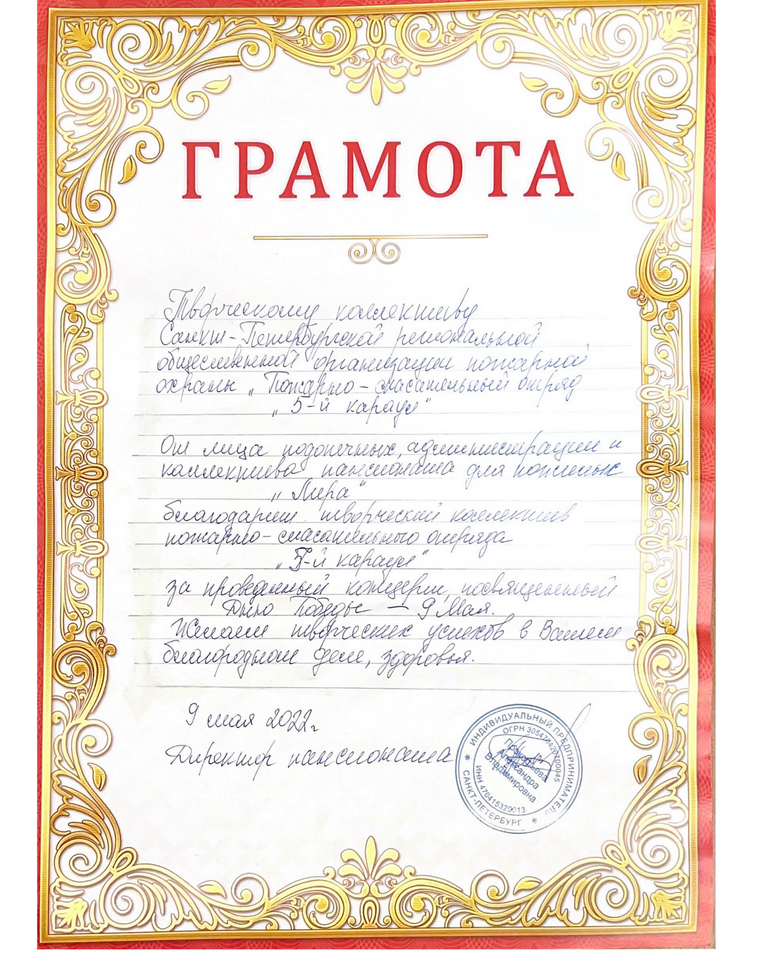 Грамота директора пансионата