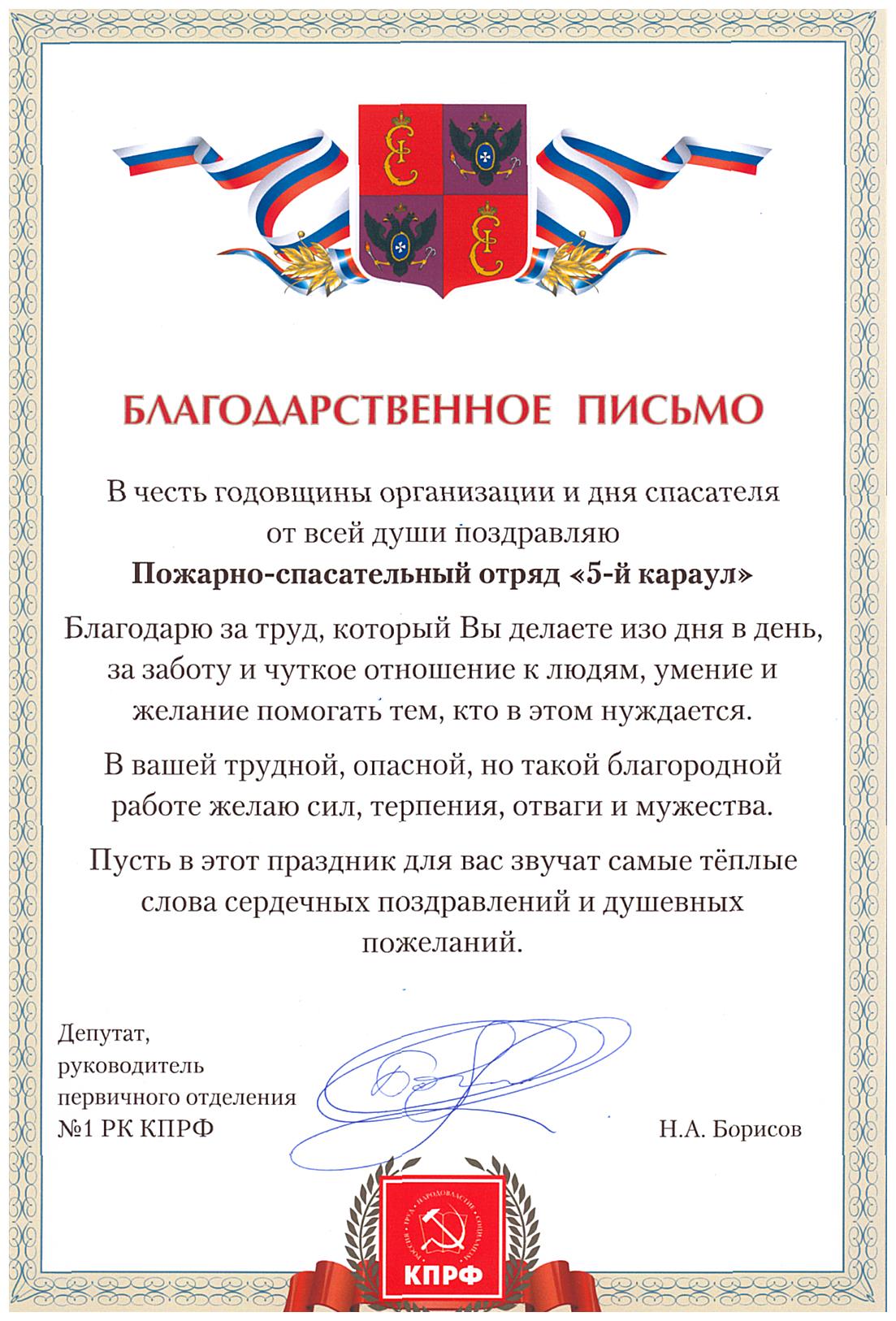 Благодарственное письмо КПРФ