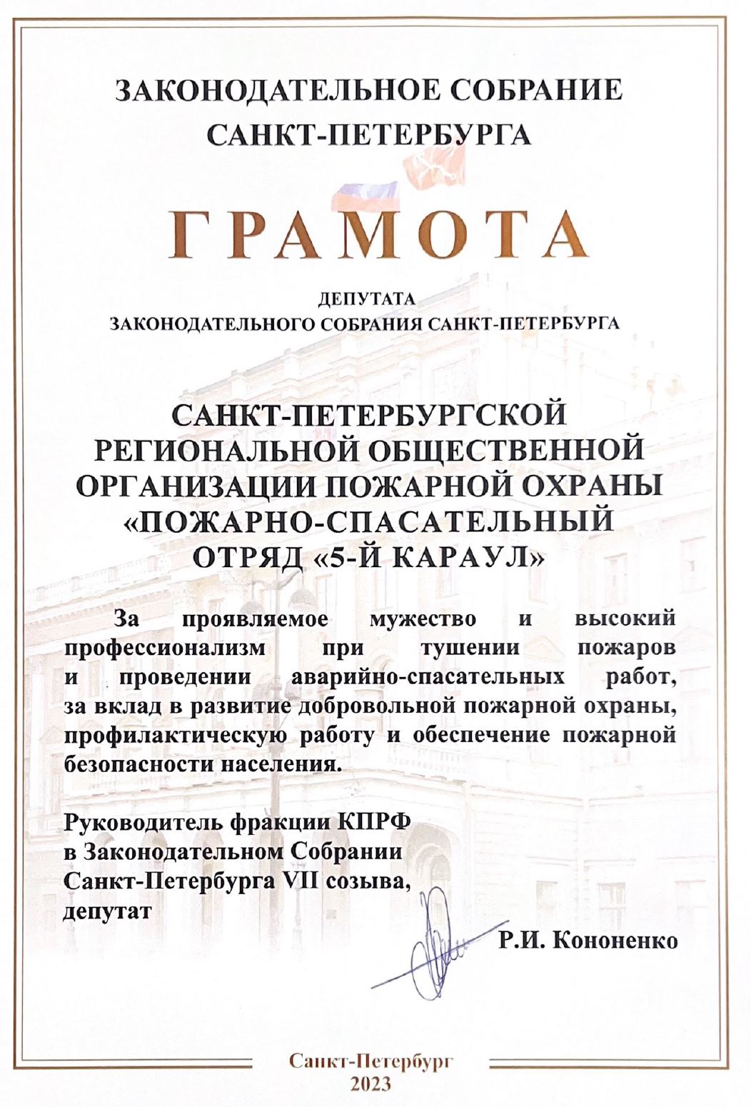 Грамота депутата законодательного собрания Санкт-Петербурга