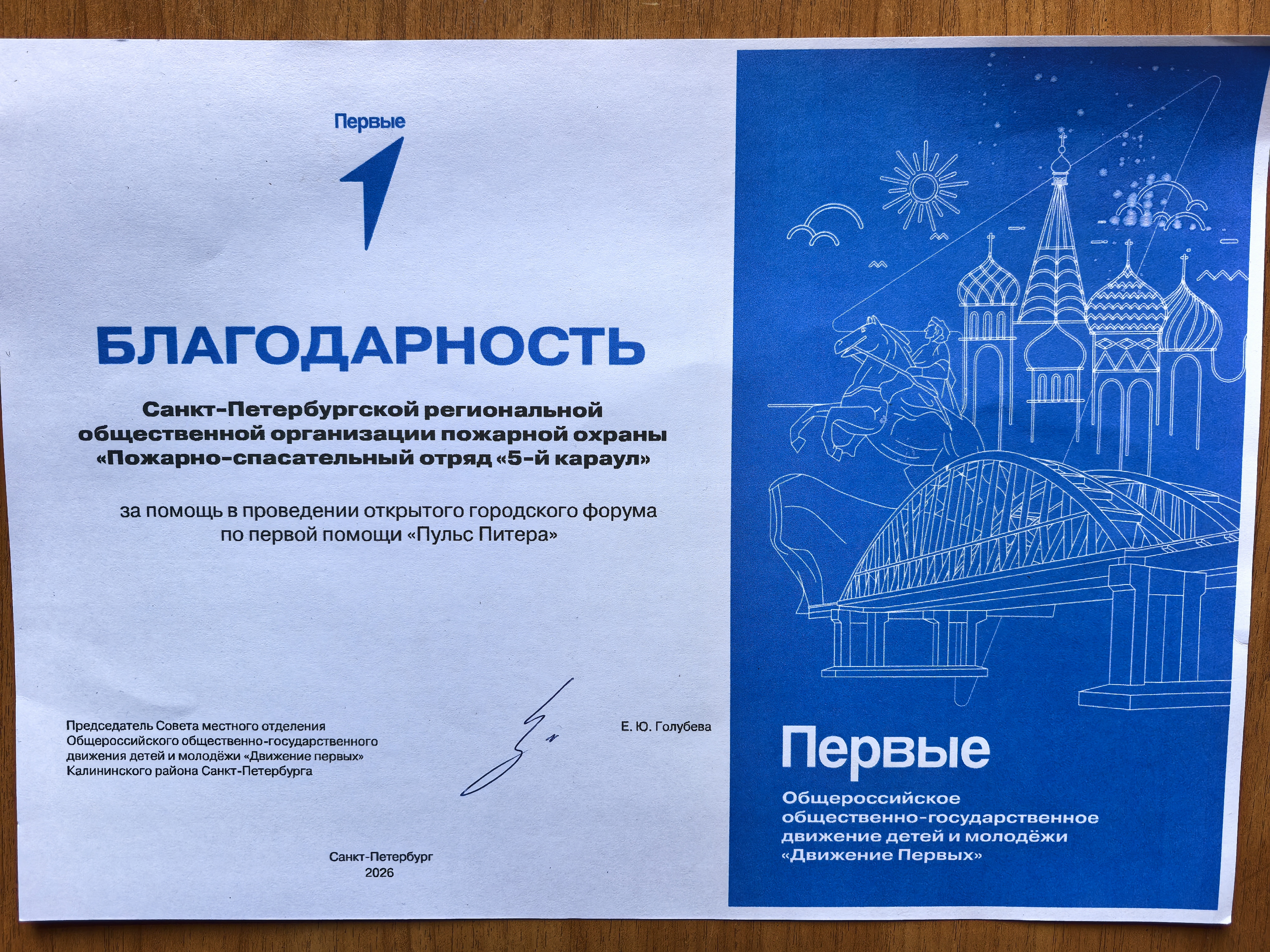 Благодарность за помощь в проведении открытого городского форума