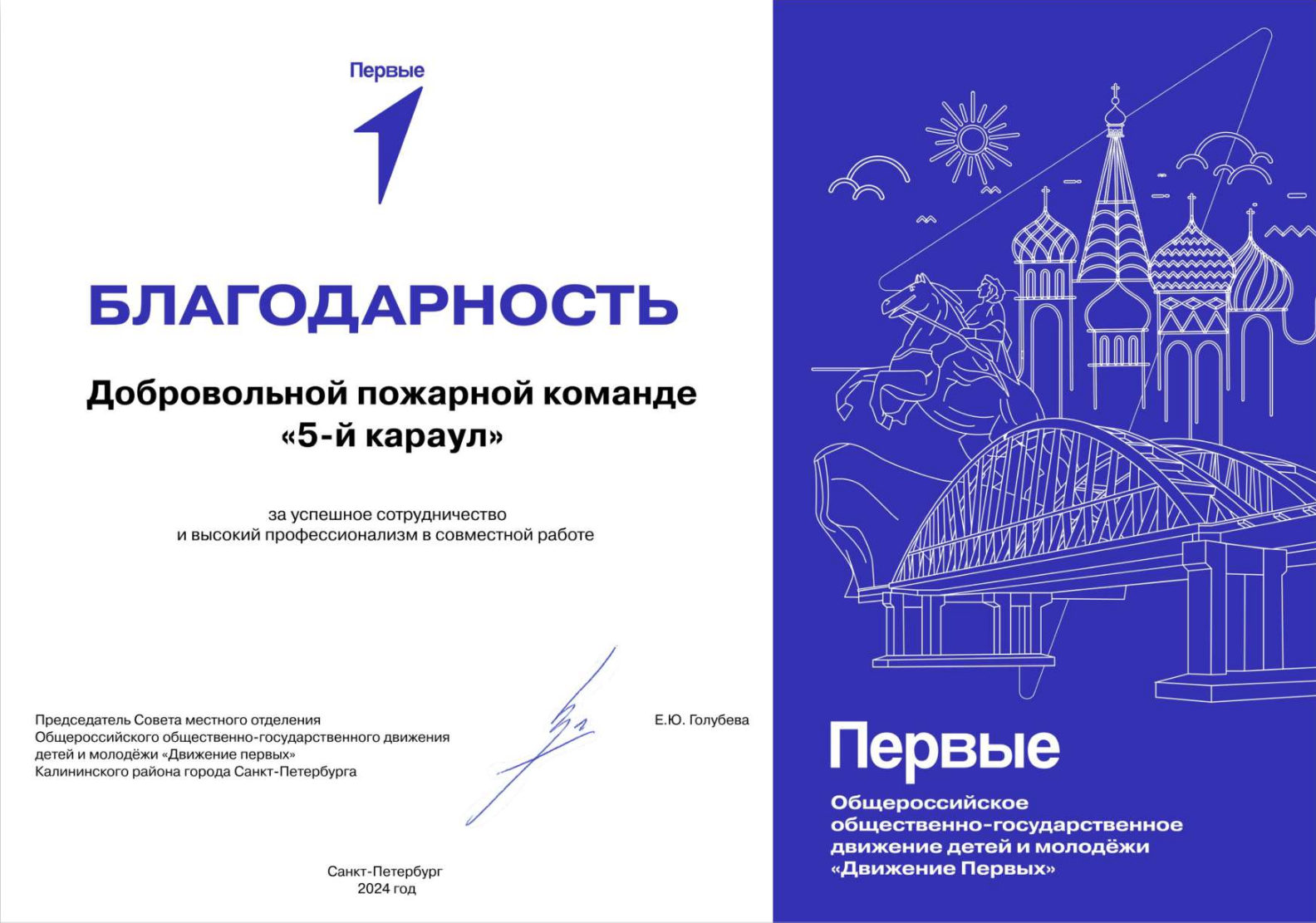 Благодарность за успешное сотрудничество